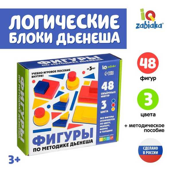 Фигуры по Методике Дьенеша, 48 объемных фигур 9061725 (Вид 1)