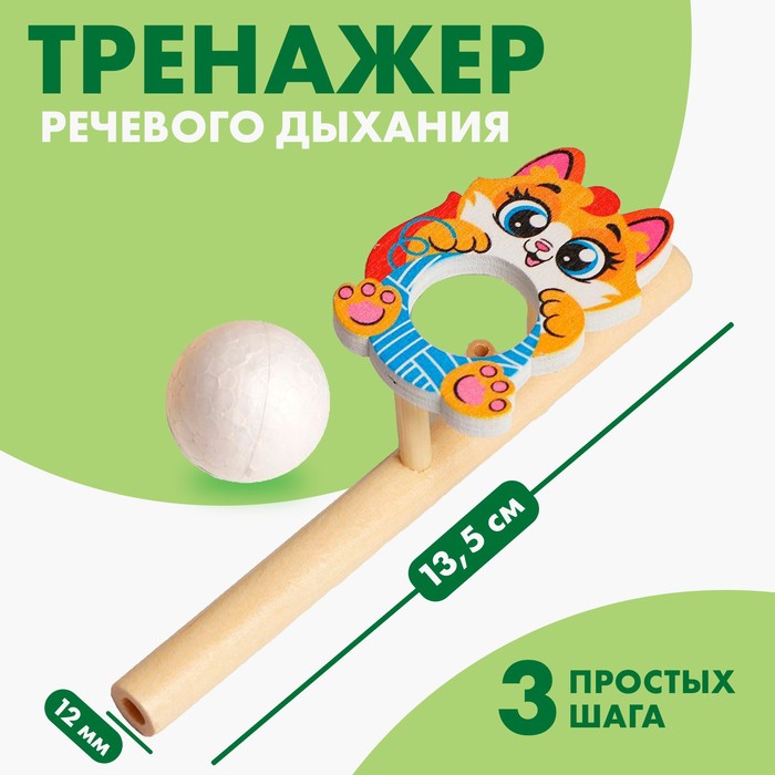 Игрушка-тренажер для дыхания Котик   5459716