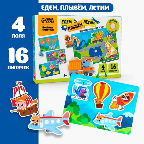 Игрушка развивающая Весёлые липучки. Едем, плывём, летим 9472500 (Вид 1)