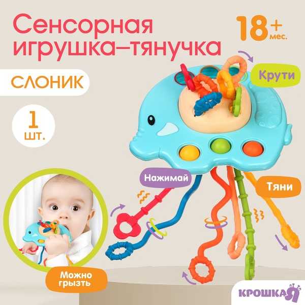 Сенсорная игрушка-тянучка для малышей «Слоник», грызунок, Монтессори, Крошка Я 9599480