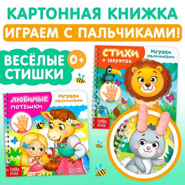 Набор картонных книг 2 шт. Играем с пальчиками   4576613