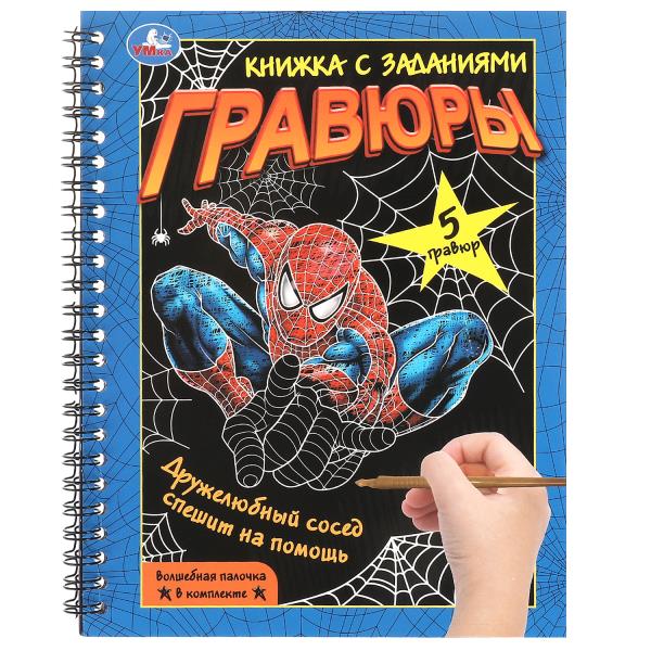 Дружелюбный сосед 165х215 мм (блокнот на пруж. с гравюрами а5, 12 стр.) Умка в кор.100шт
