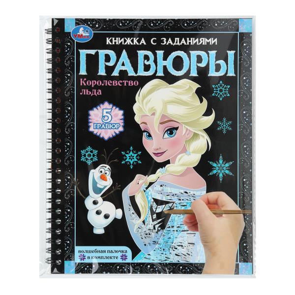 Королевство льда (блокнот на пруж. с гравюрами а5, 12 стр.) Умка в кор.100шт