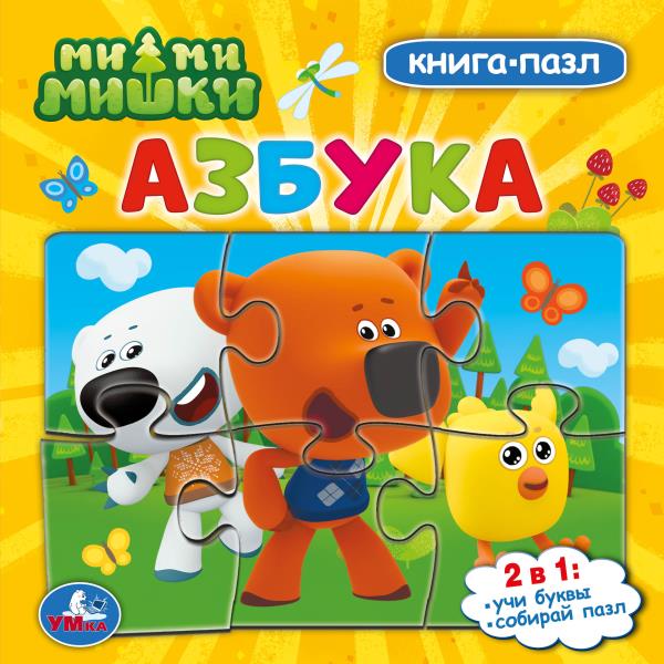 Ми-ми-мишки. Азбука. Картонная книга с 5 пазлами. 160х160 мм. 10 стр. Умка в кор.28шт