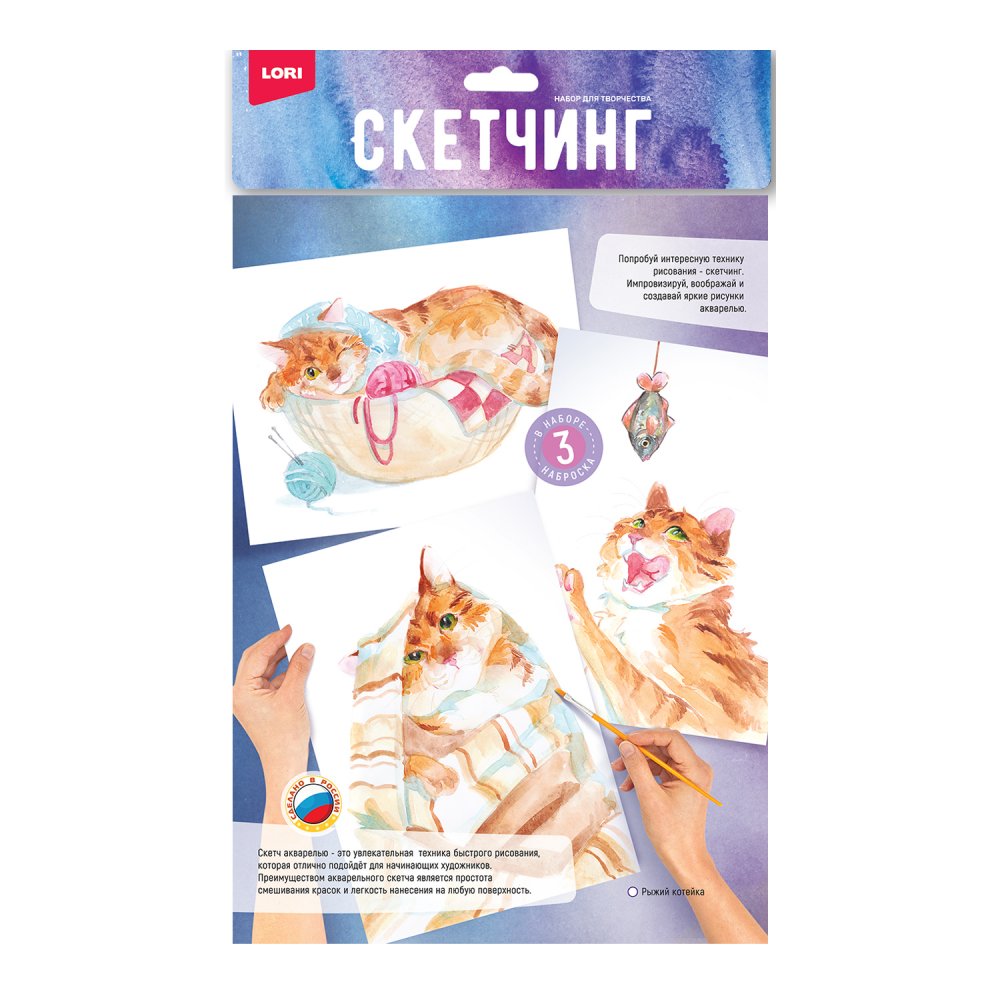 Рн-040 Скетчинг акварелью Рыжий котейка