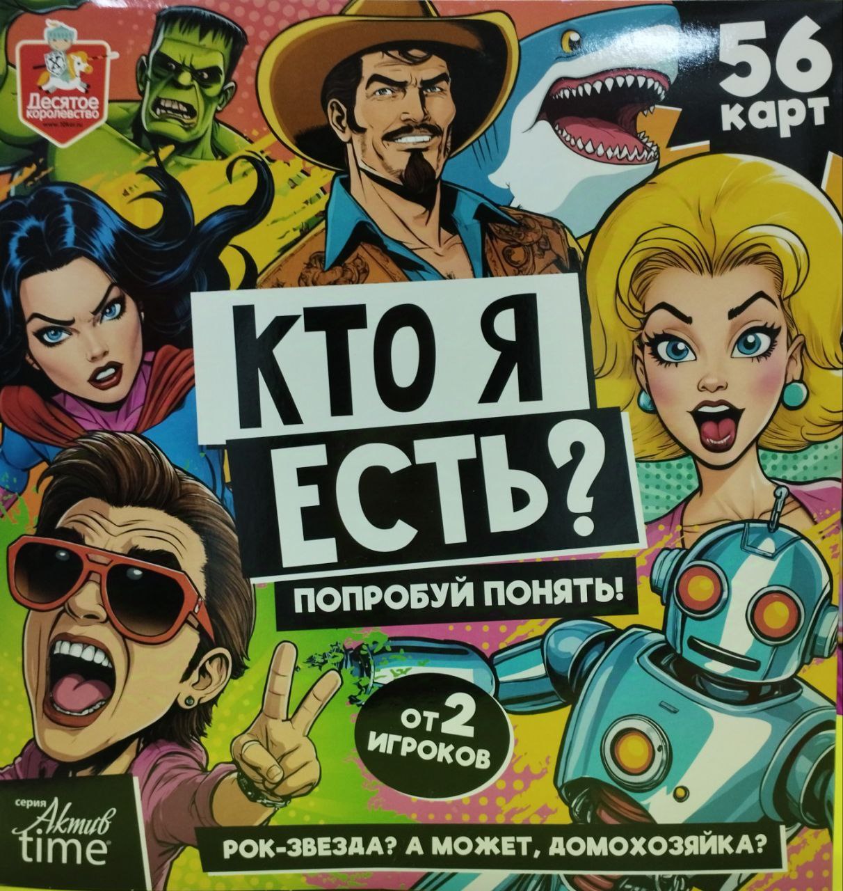 Игра настольная Кто Я есть? Актив time арт.05445