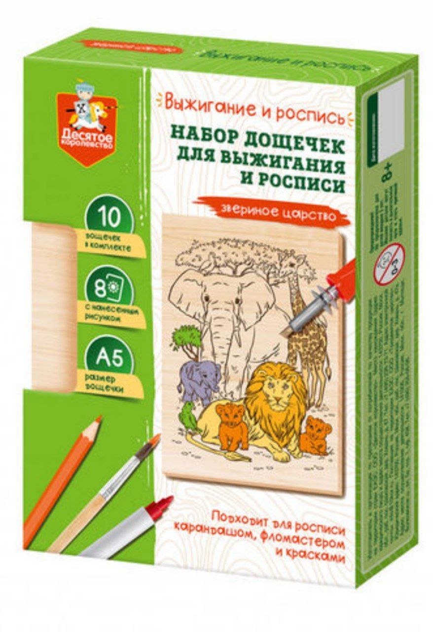 Выжигание. Набор досок для выжигания и росписи Звериное царство А5, 10 шт арт.04957