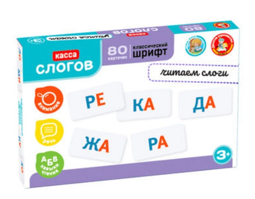 Касса слогов, читаем слоги (80 карточек) арт.05558