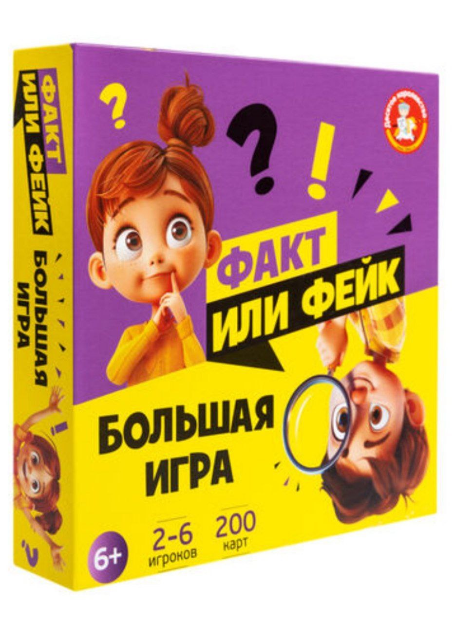 Игра настольная Факт или фейк? Большой микс арт.05597