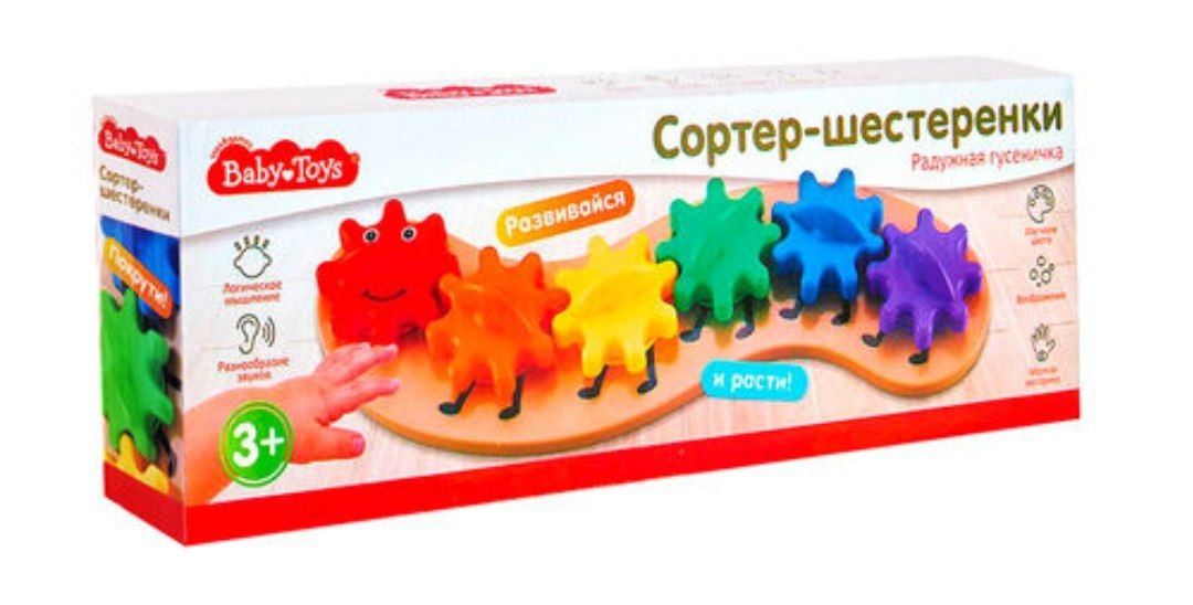 Игрушка Сортер-шестеренки. Радужная гусеничка Baby toys арт.70005