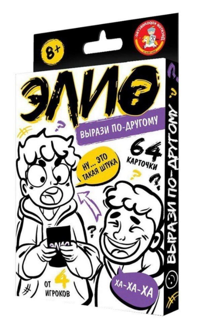 Игра настольная ЭЛИО? Вырази по-другому арт.05283