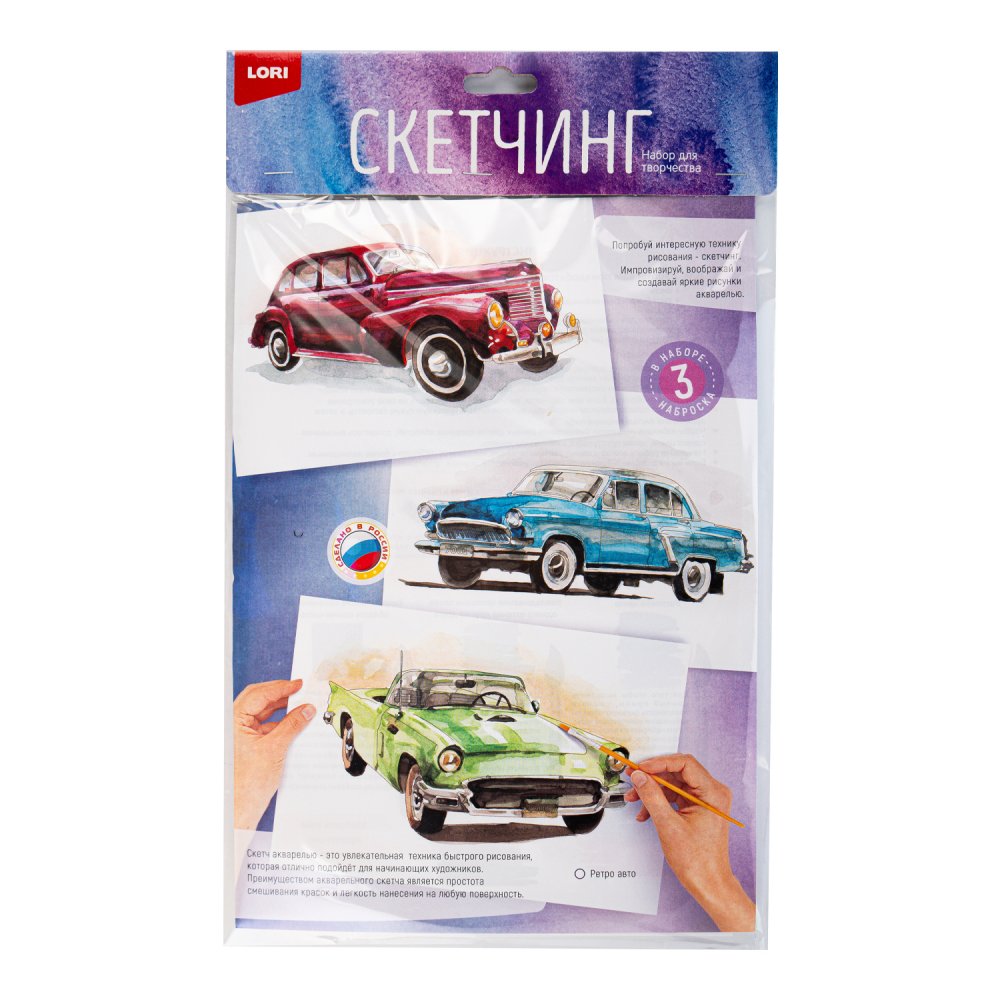 Рн-047 Скетчинг акварелью Ретро авто