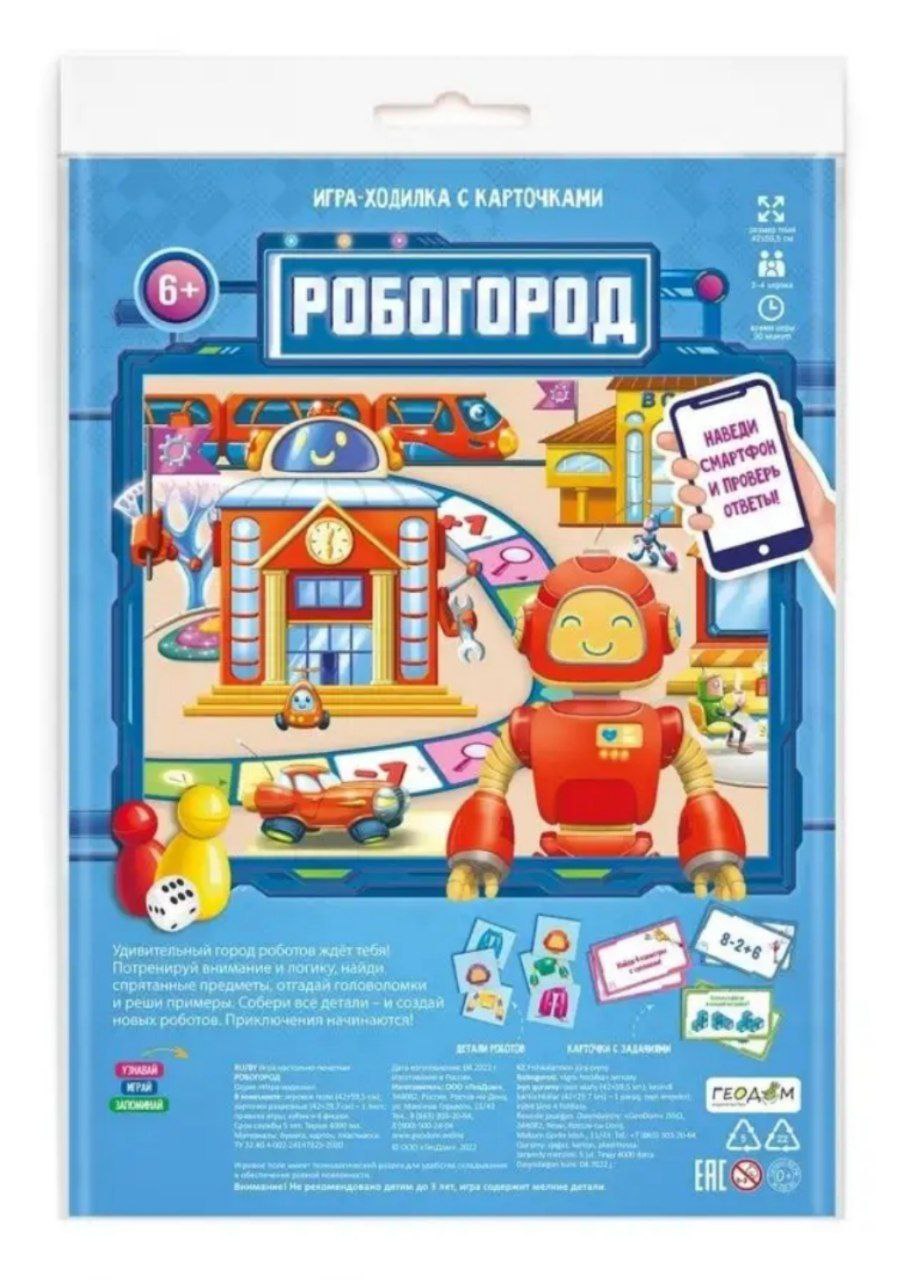 Игра-ходилка с карточками. Робогород. 59,5х42 см 4660136221524