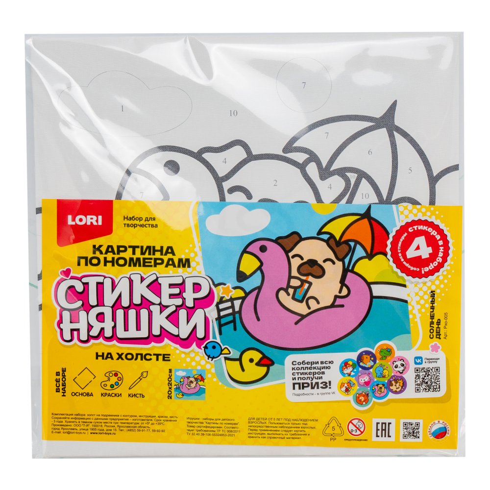 Рхо-005 Картина по номерам детская (холст на подрамнике 20*20) Стикерняшки Солнечный день