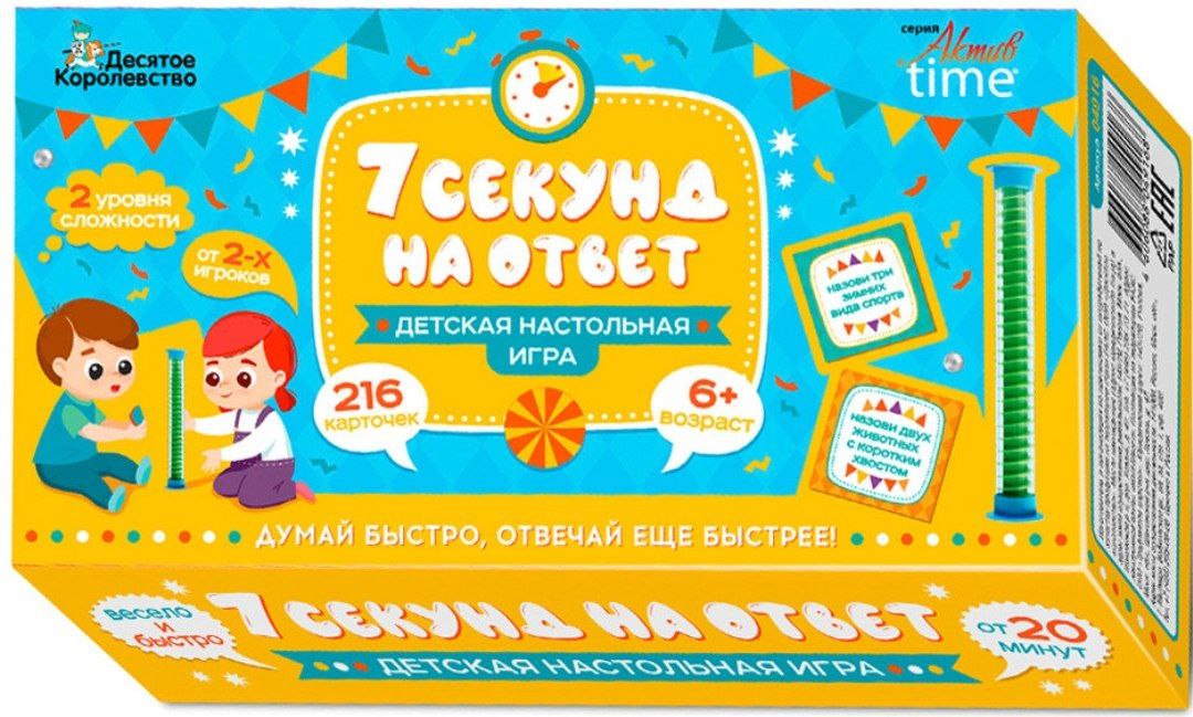 Игра настольная 7 секунд на ответ! 6+ арт.04969