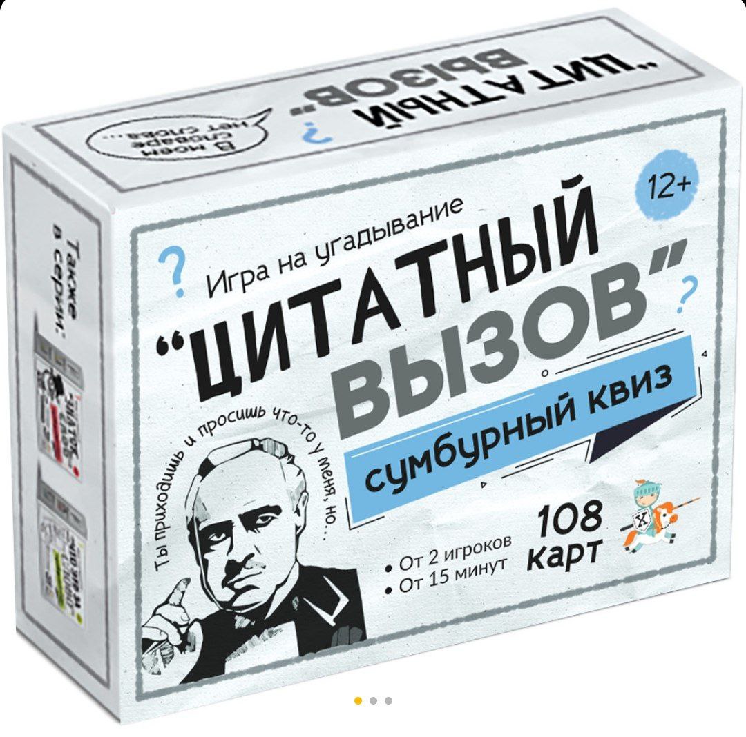 Игра настольная Сумбурный квиз Цитатный вызов арт.04855