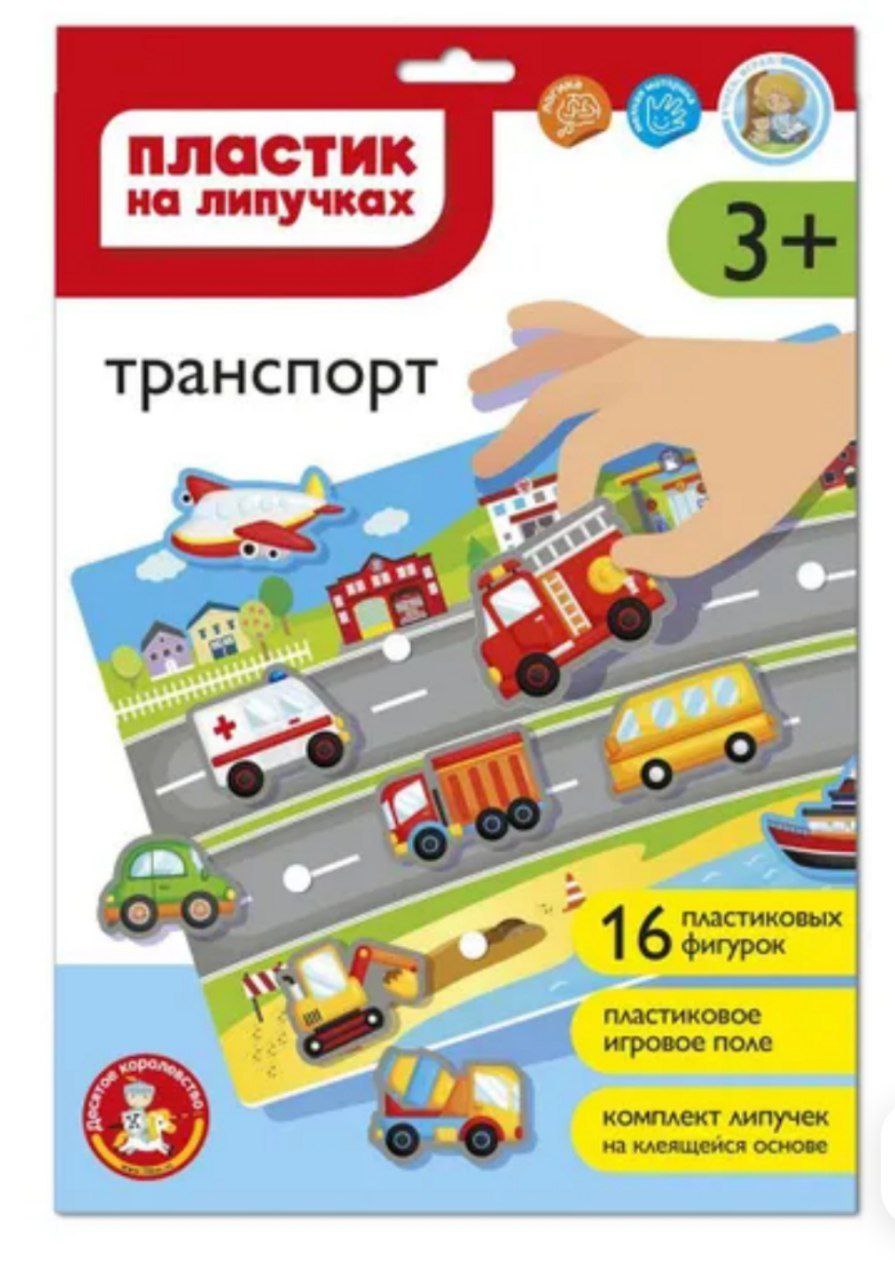 Пластик на липучках Транспорт (конверт А4) арт.05197 (Вид 1)