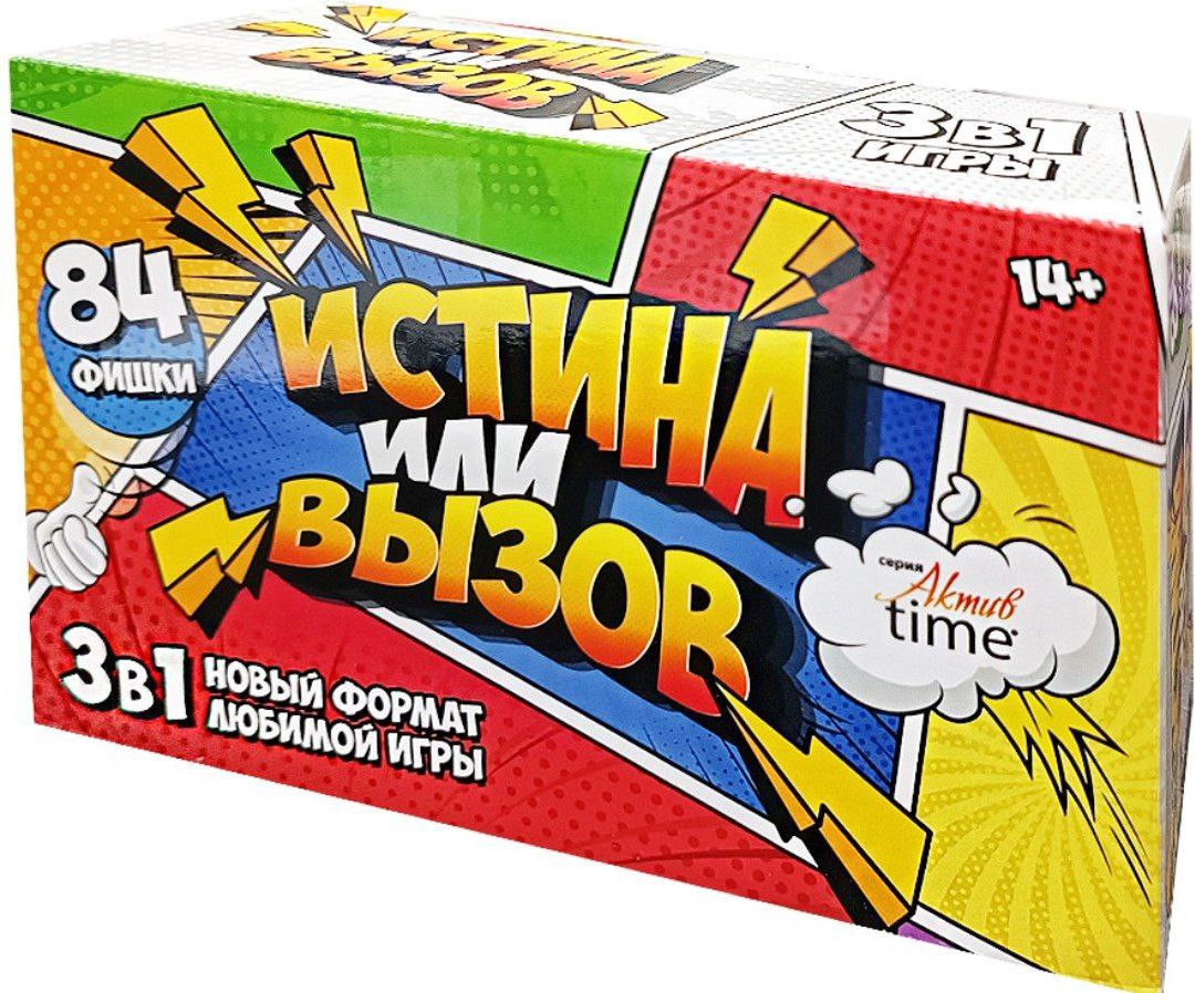 Игра настольная Истина или Вызов 3 в 1 серии Актив time 14+ арт.05184