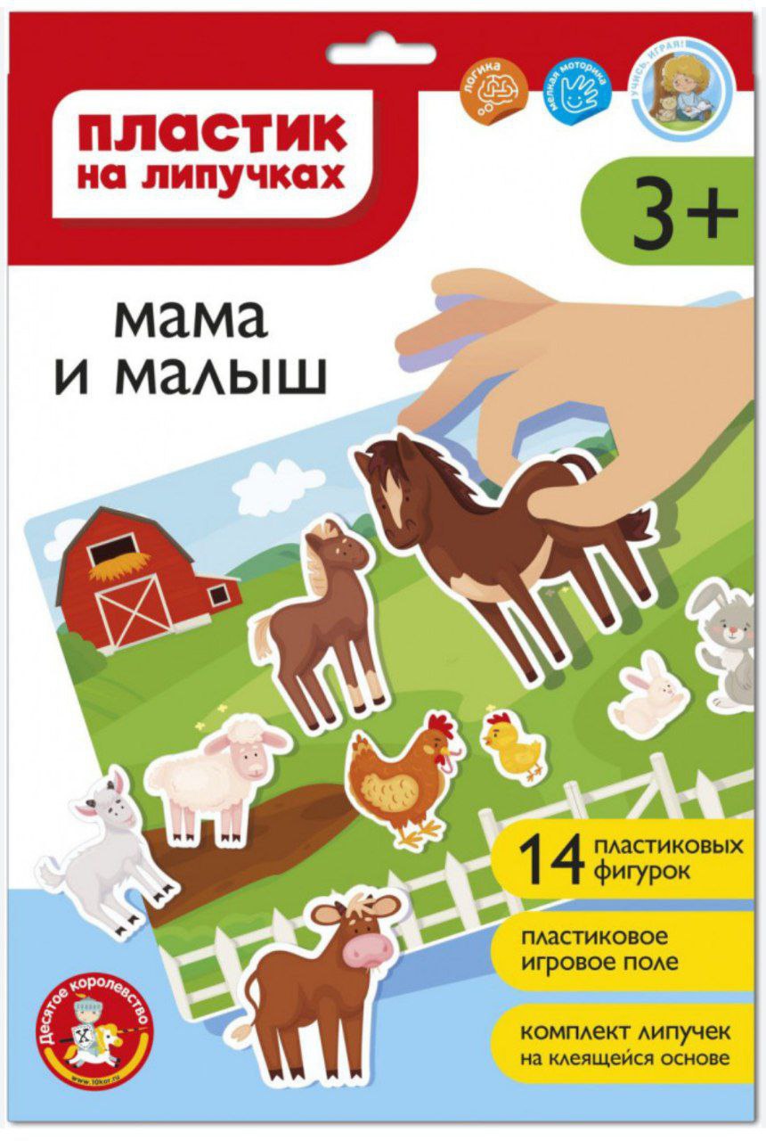 Пластик на липучках Мама и малыш (конверт А4) арт.05198