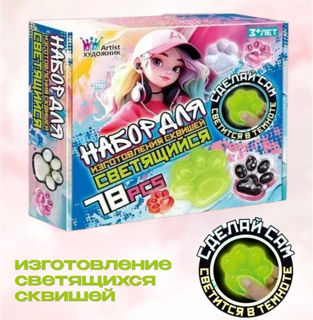 Набор для изготовления сквишей 78 дет. Арт.AR2031