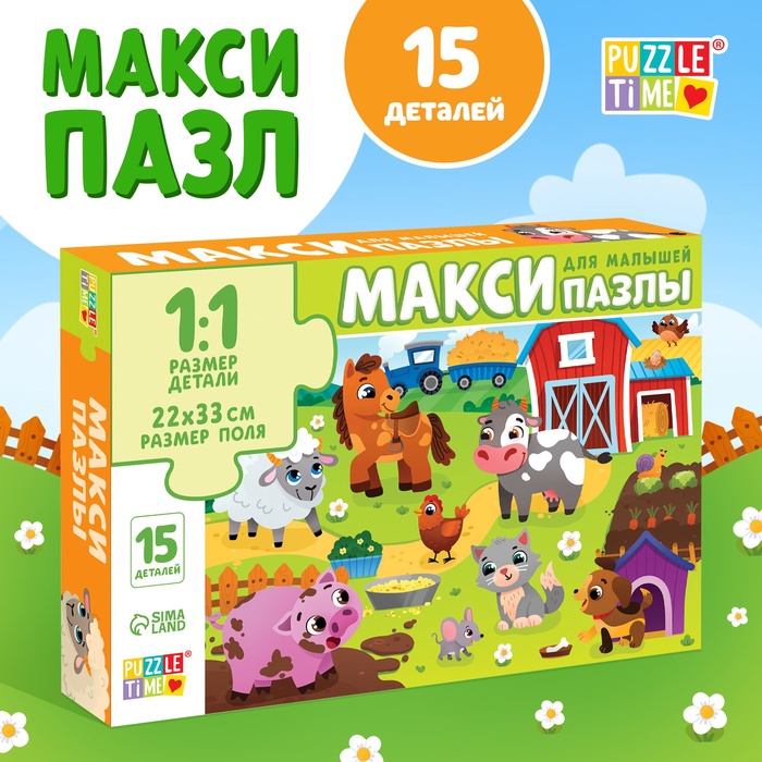 Макси-пазлы Зверята на ферме, 15 деталей 10631193