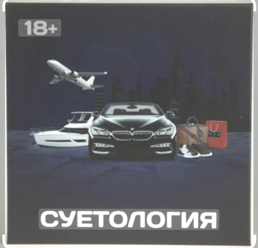 Настольная игра Суетология арт.5211R-2