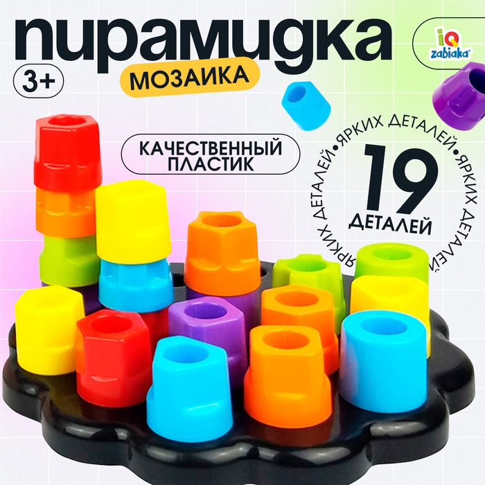  Пирамидка-мозаика, SL-02064   3842054            