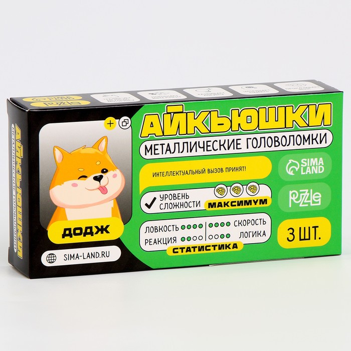 Металлические головоломки Додж, 3 штуки   9899354