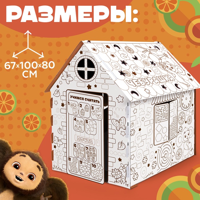 Дом из картона Чебурашка 10348334