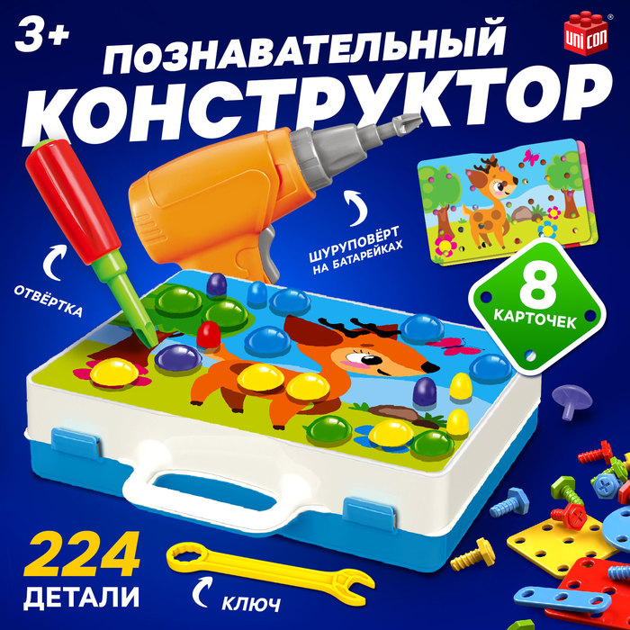 Конструктор винтовой Конструктики,  224 детали, с шуруповертом №Sl-02676   4348344