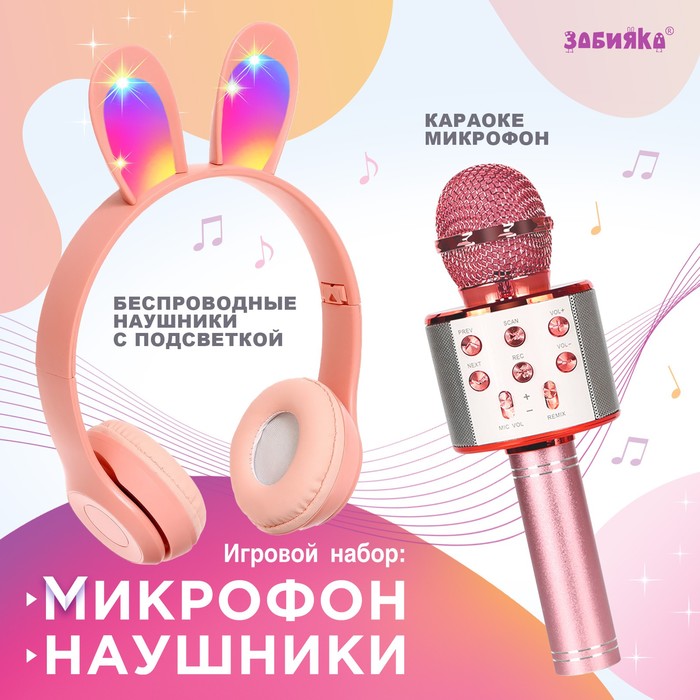 ZABIAKA Игровой набор микрофон + наушники с ушками зайчик SL-06159   9760061