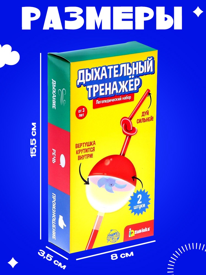 Логопедический набор Дыхательный тренажёр   6243988