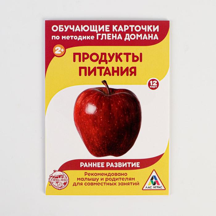 Обучающие карточки по методике Г. Домана Продукты питания   3871977 (Вид 2)