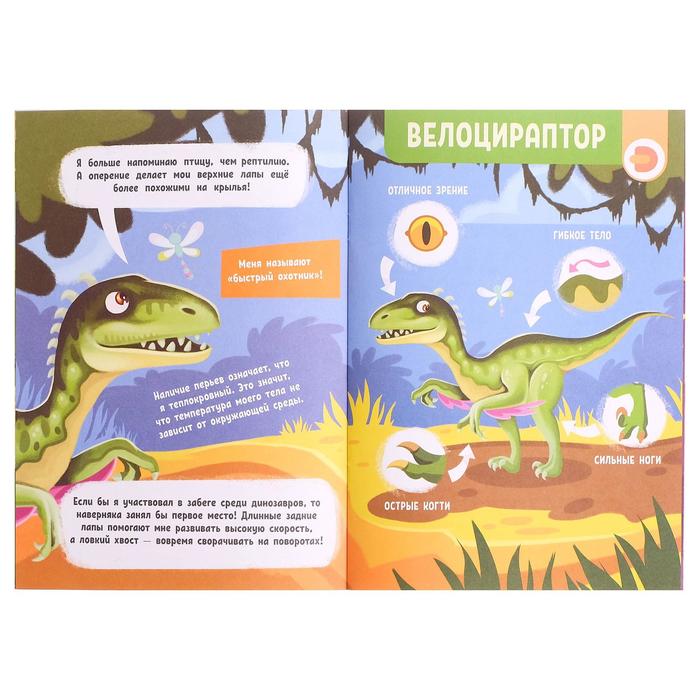 Мини-энциклопедия 4D О чем рычат динозавры 5287673 (Вид 5)
