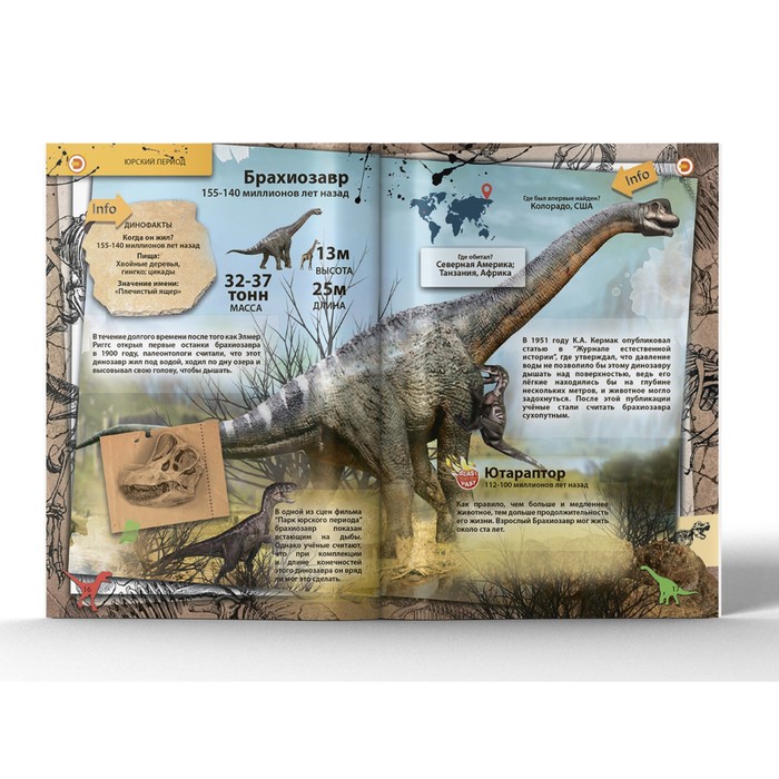 Энциклопедия 4D в дополненной реальности «Знакомство с динозаврами», мягк.обл 4651993 (Вид 3)