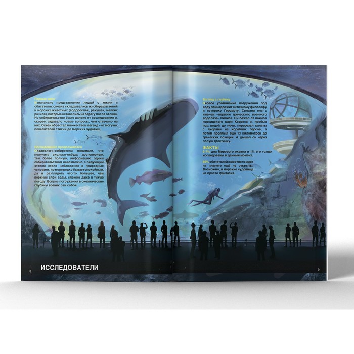 Энциклопедия 4D в дополненной реальности «Тайны океанов», мягк.обл 4651996 (Вид 2)