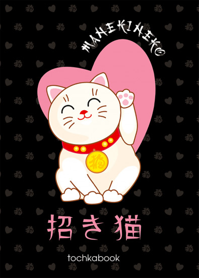 ТОЧКАБУК 468-0-088-40447-9 Японская кошка (Вид 1)