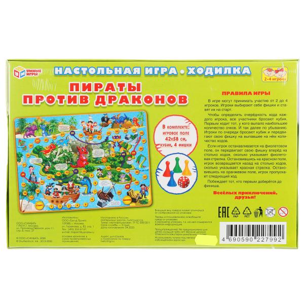 НАСТОЛЬНАЯ ИГРА-ХОДИЛКА УМНЫЕ ИГРЫ ПИРАТЫ ПРОТИВ ДРАКОНОВ  в кор.20шт (Вид 2)