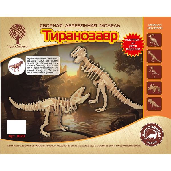 Тиранозавр (Чудо-дерево) (Вид 1)