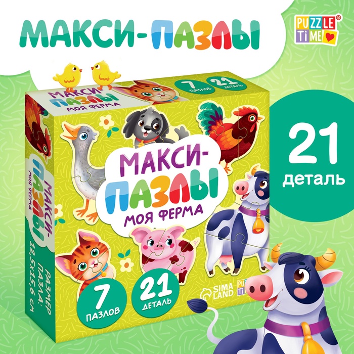 Макси-пазлы Моя ферма, 7 пазлов   10642781