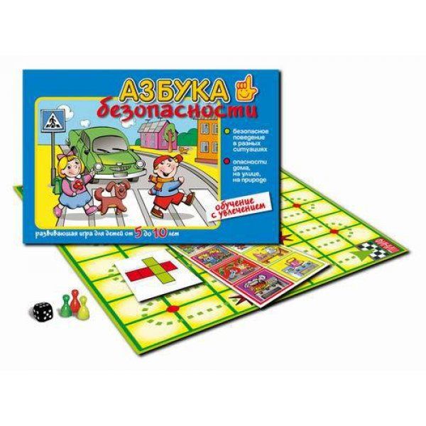 Азбука безопасности. (Настольно-печатная игра с игровым полем и фишками)