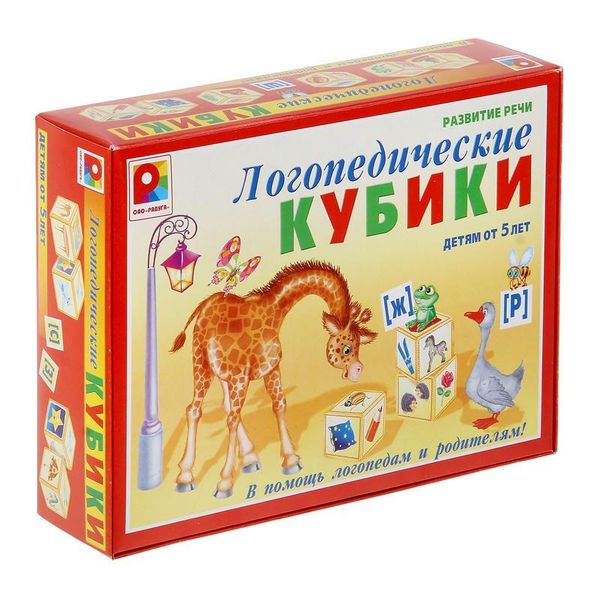 Логопедические кубики. (Игра настольно-печатная из картона и бумаги)